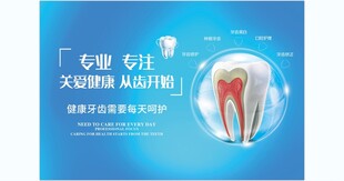 关爱健康从齿开始