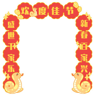 蛇年春联对联
