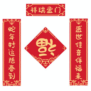 蛇年春联对联