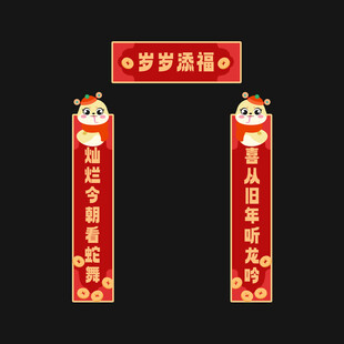 蛇年春联对联