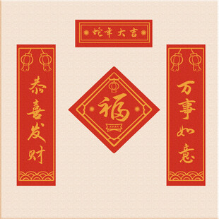 蛇年春联对联