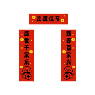 蛇年对联春联