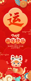 蛇年春节条幅