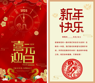 新年快乐贺卡