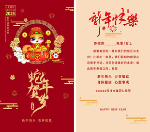 2025蛇年贺卡