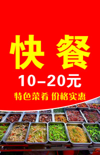 快餐  