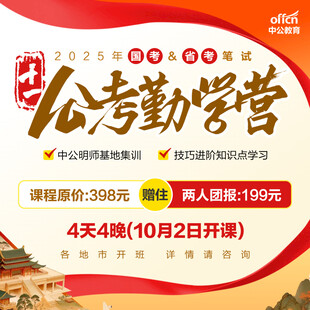 公考勤学营