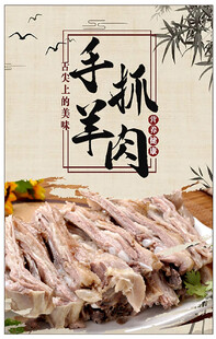 手抓羊肉