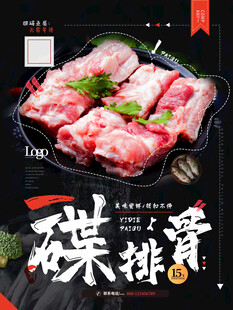 碟排骨