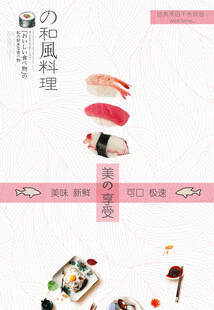 日式料理海报
