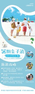 亲子游 