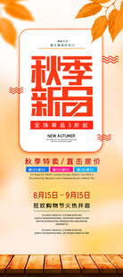 秋季海报