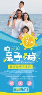 亲子游