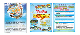 水上乐园 宣传单