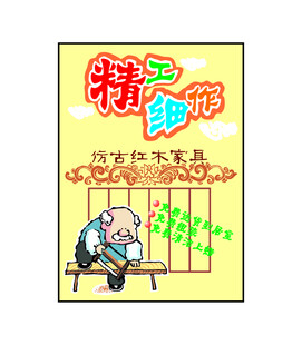 家具海报