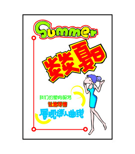 塑身服务海报