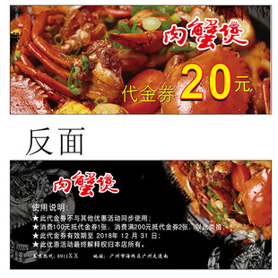 蟹煲代金券