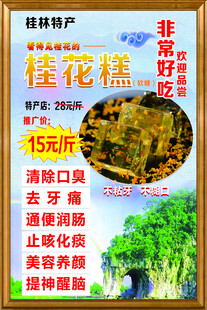 桂花糕  