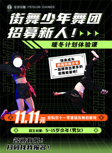街舞海报彩页