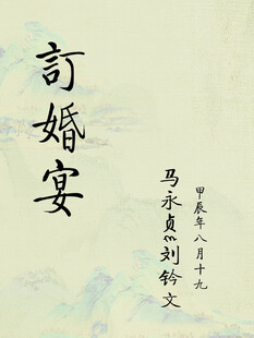 订婚宴水牌