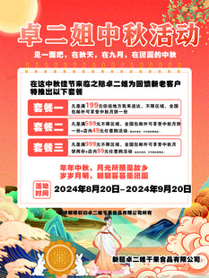 中秋活动海报