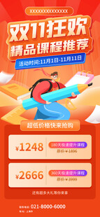 双十一卖课海报