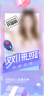 双十一直播间