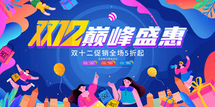 双12海报 