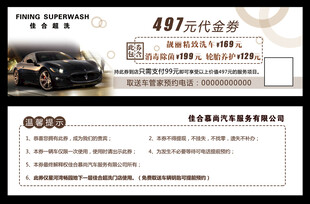 洗车代金券