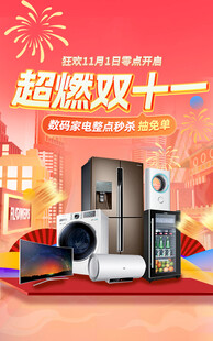 双11促销海报无线手机端