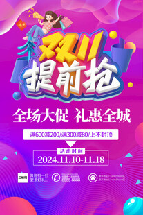 双11促销