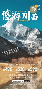 旅游海报设计