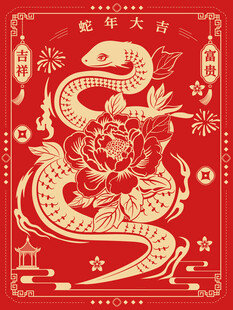 烫金剪纸风蛇年福字插画