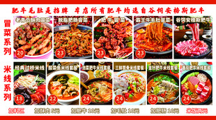 冒菜系列