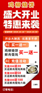 开业海报展架