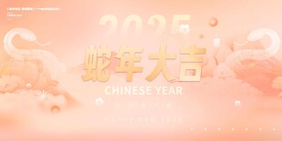 蛇年模板