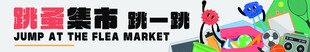 爱心义卖素材