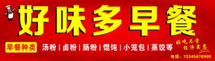 早餐店招牌