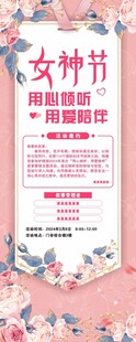 女神节 妇女节 易拉宝