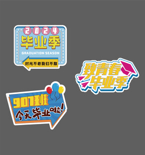 毕业手举牌