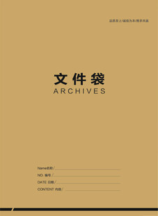 文件袋