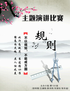 演讲比赛