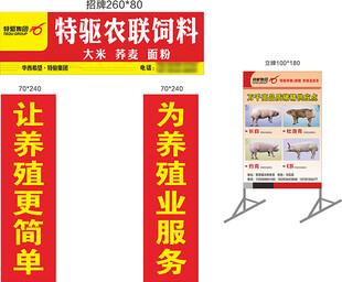 万千饲料 特驱饲料