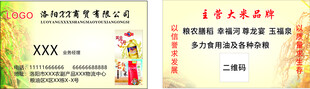 农业商贸公司名片