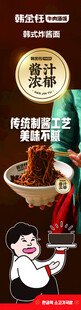 炸酱面海报