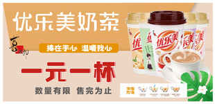 优乐美奶茶