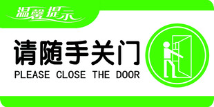 随手关门