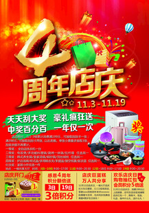 4周年店庆