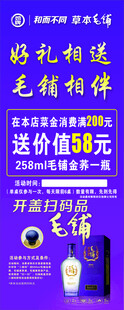 劲酒毛铺