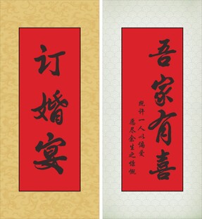 订婚宴 吾家有喜